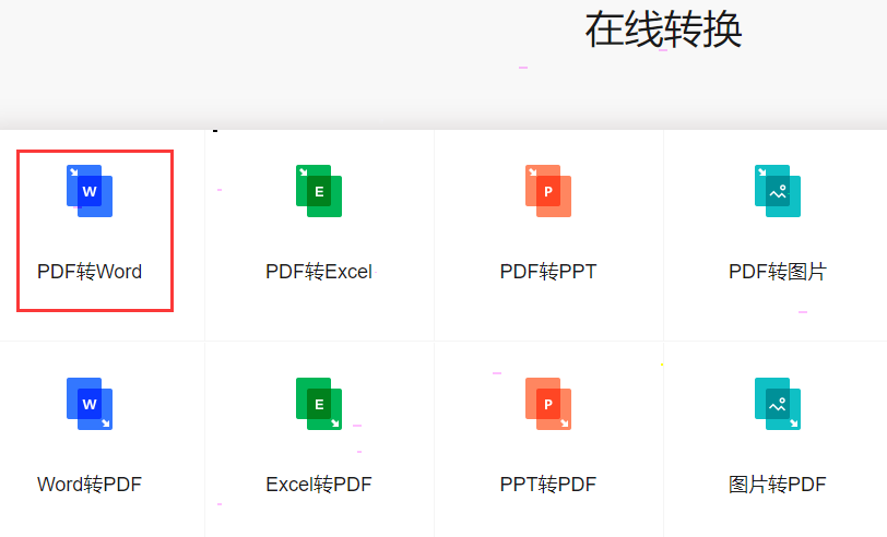 嗨格式pdf轉(zhuǎn)換器pdf保存為word文檔步驟介紹