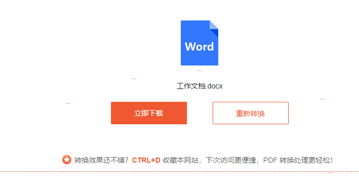 嗨格式pdf轉(zhuǎn)換器pdf保存為word文檔步驟介紹