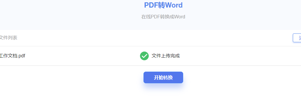 LightPDF將pdf保存為word格式教程分享