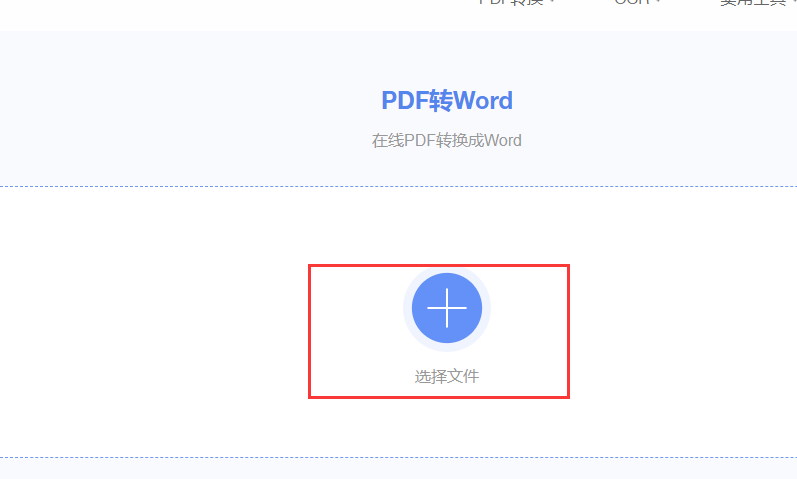 LightPDF將pdf保存為word格式教程分享