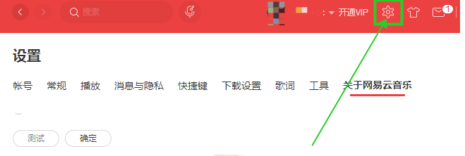 電腦版網易云音樂怎么一起聽歌