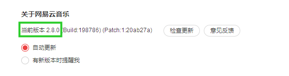 電腦版網易云音樂怎么一起聽歌
