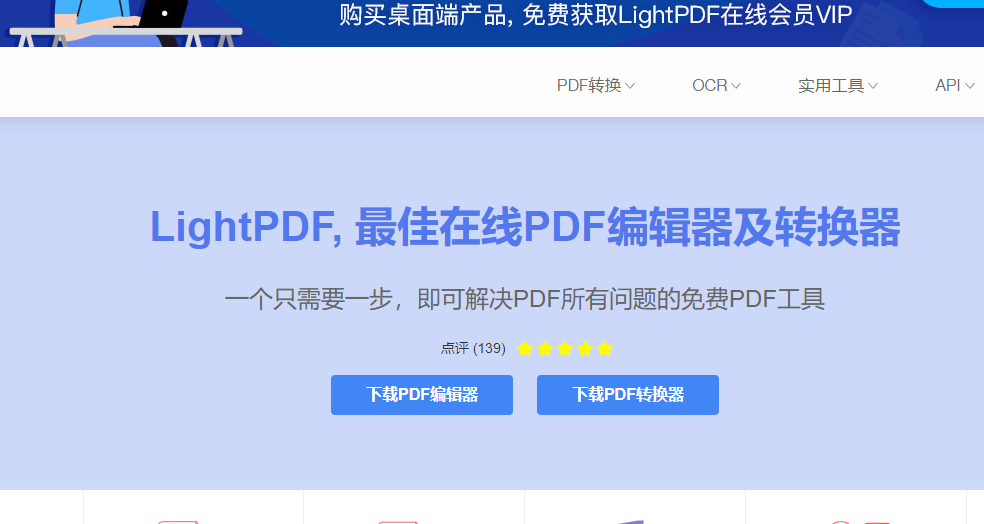 LightPDF將pdf保存為word格式教程分享