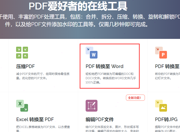 ilovepdf將pdf轉(zhuǎn)為word文檔設(shè)置步驟介紹