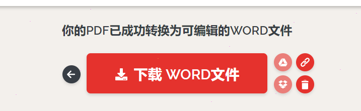 ilovepdf將pdf轉(zhuǎn)為word文檔設(shè)置步驟介紹