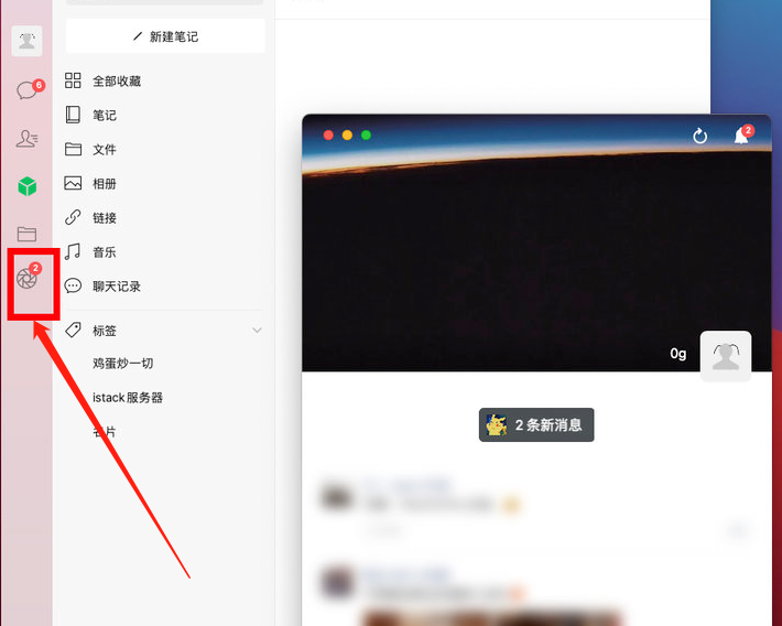 電腦版微信怎么看朋友圈