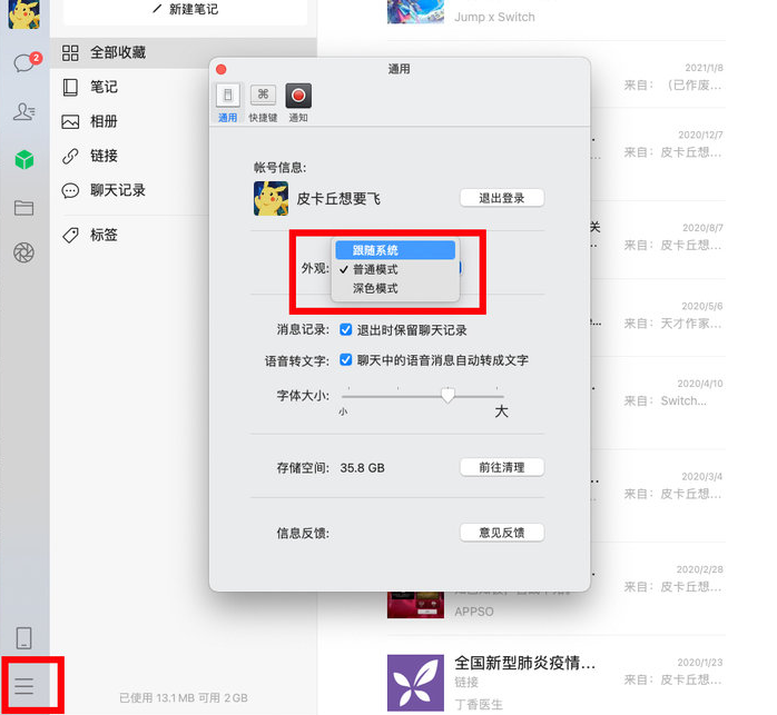 電腦版微信怎么看朋友圈
