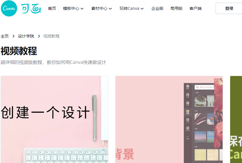 canva文件保存為ppt格式方法分享