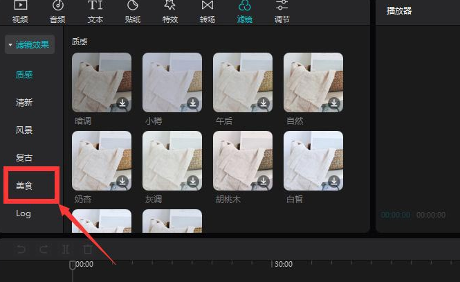 剪映電腦版設(shè)置美食濾鏡教程介紹
