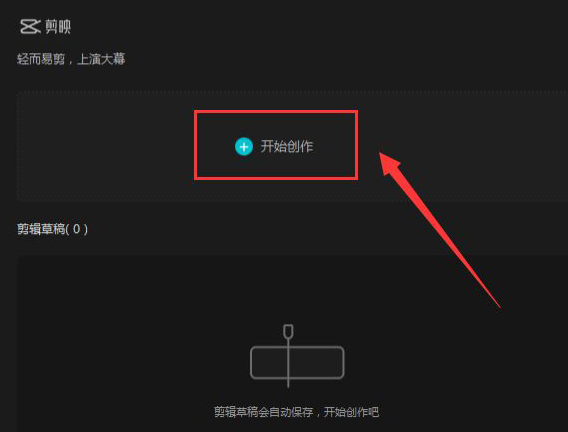 剪映電腦版設(shè)置美食濾鏡教程介紹