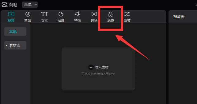剪映電腦版設(shè)置美食濾鏡教程介紹