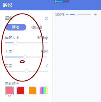 美圖秀秀如何給人物加唇彩