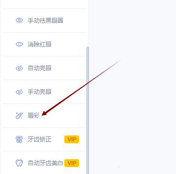 美圖秀秀如何給人物加唇彩