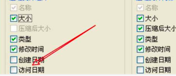 WinRAR關閉文件列表訪問日期教程介紹