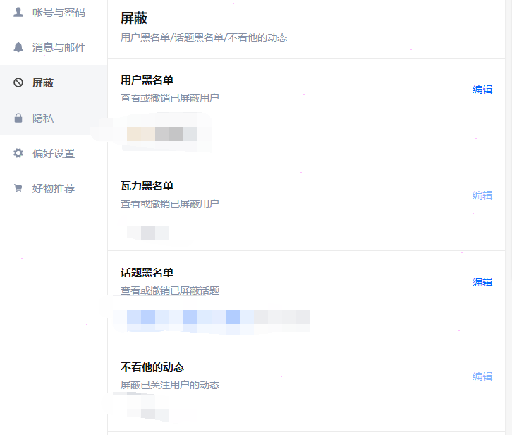 知乎黑名單查看教程分享