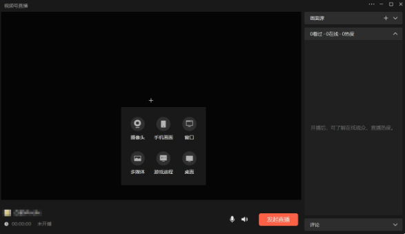 微信電腦版視頻號直播使用教程分享