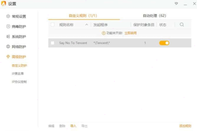 火絨安全禁止QQ讀取瀏覽器歷史記錄教程介紹