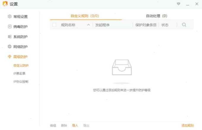 火絨安全禁止QQ讀取瀏覽器歷史記錄教程介紹