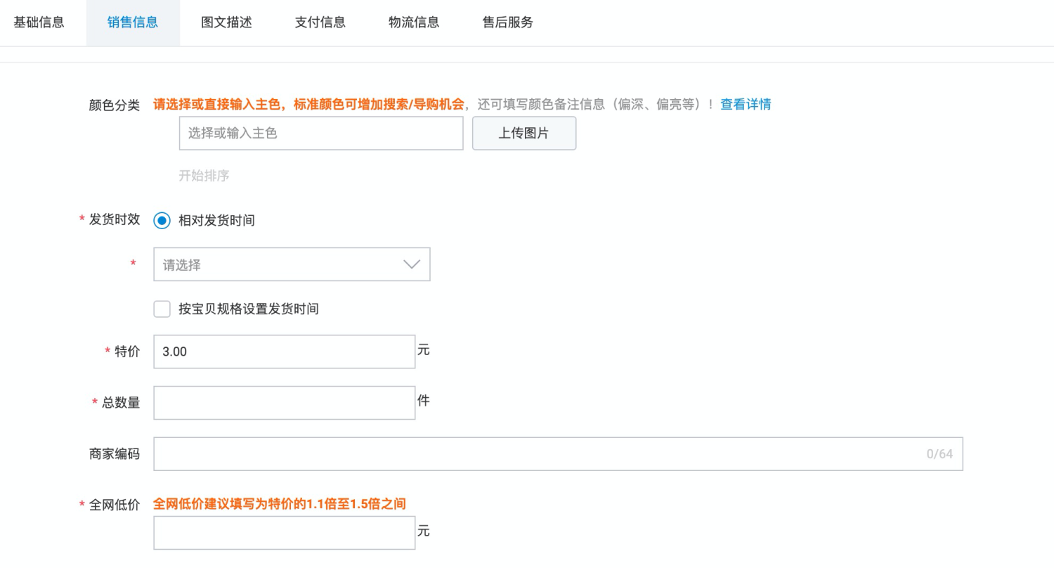 淘寶特價版商品怎么發布