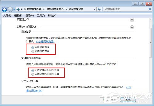 Win7無法加入Win10創建的家庭組的解決方法