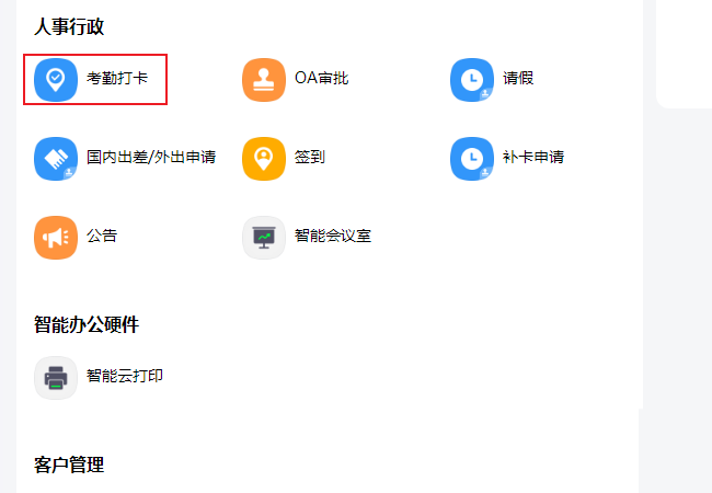 釘釘電腦版導出個人考勤記錄教程分享
