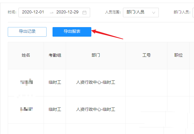 釘釘電腦版導出個人考勤記錄教程分享