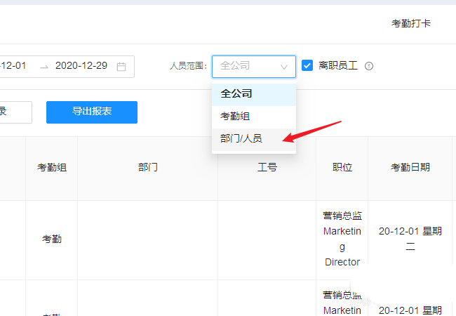 釘釘電腦版導出個人考勤記錄教程分享