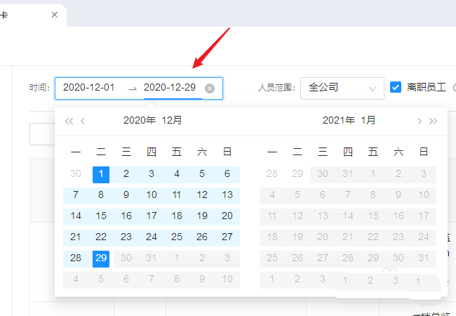 釘釘電腦版導出個人考勤記錄教程分享