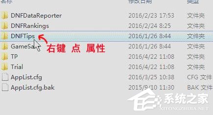 Win7系統DNF直播窗口怎么關掉？Win7系統關掉DNF直播窗口的方法