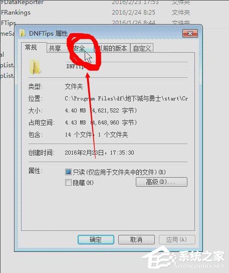 Win7系統DNF直播窗口怎么關掉？Win7系統關掉DNF直播窗口的方法