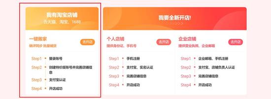 淘寶特價版入駐技巧分享