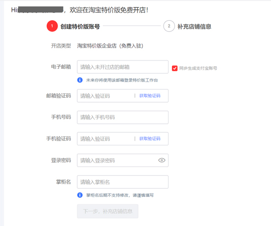 淘寶特價版入駐技巧分享