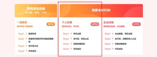 淘寶特價版入駐技巧分享