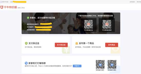 淘寶特價版入駐技巧分享