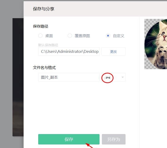 美圖秀秀圓形摳圖制作方法分享