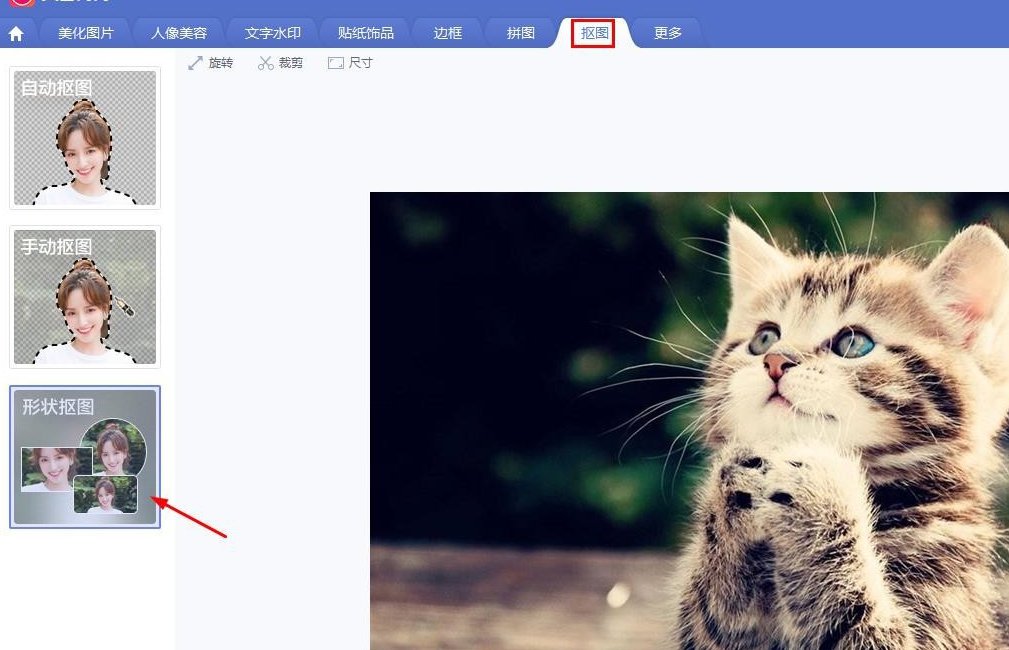 美圖秀秀圓形摳圖制作方法分享