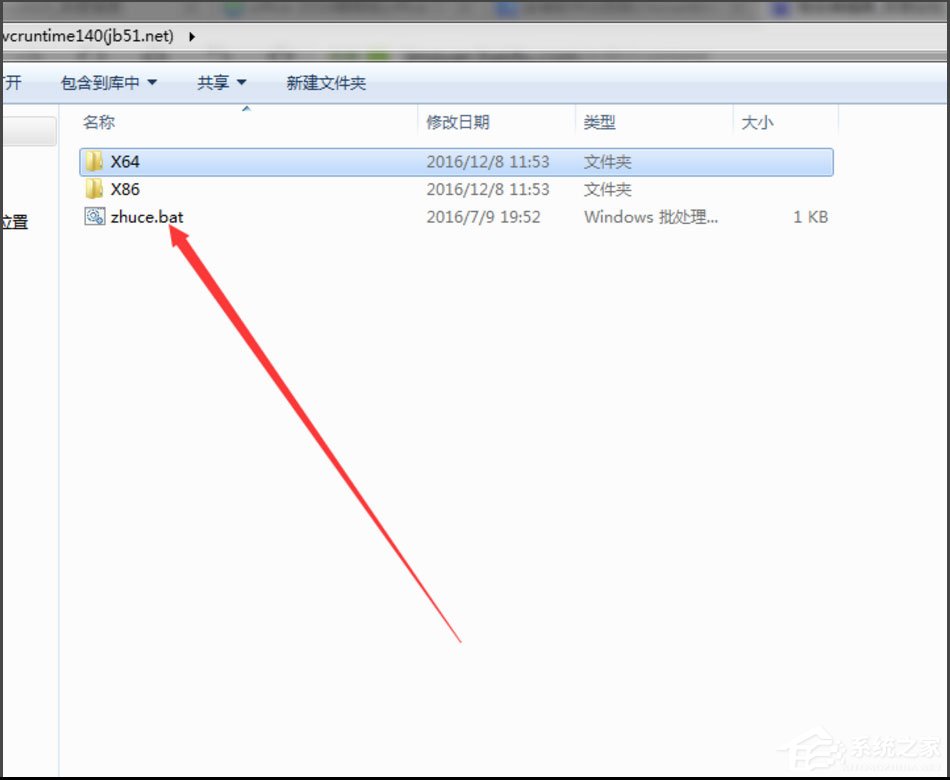 Win7系統安裝軟件提示缺少Vcruntime140.dll如何解決？