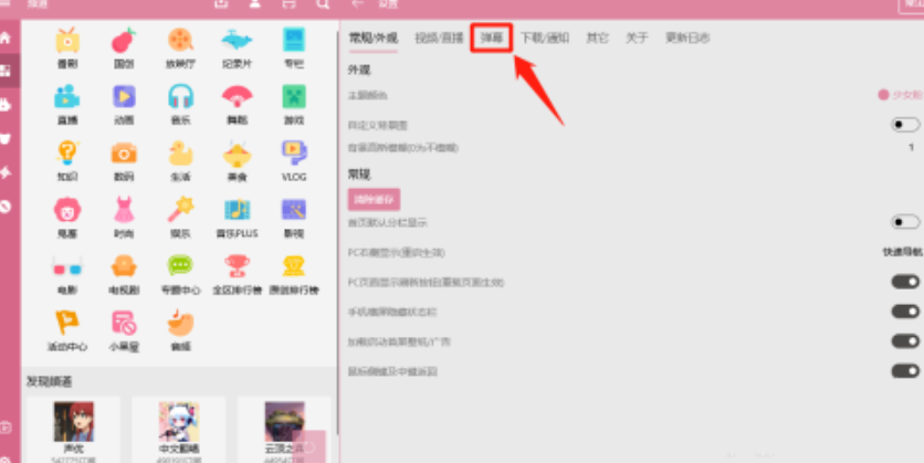 嗶哩嗶哩動畫重復彈幕合并啟用教程分享
