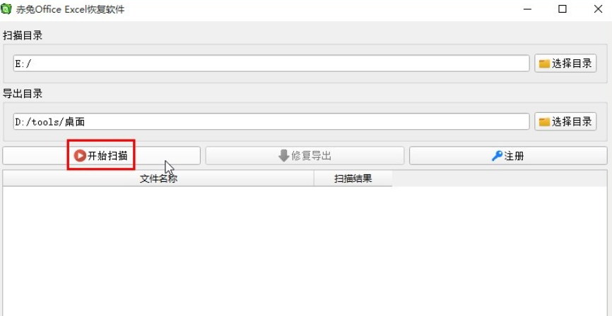赤兔Office Excel恢復軟件掃描修復excel文件設置教程介紹