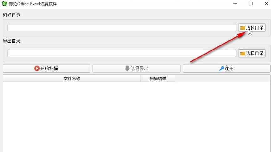 赤兔Office Excel恢復軟件掃描修復excel文件設置教程介紹