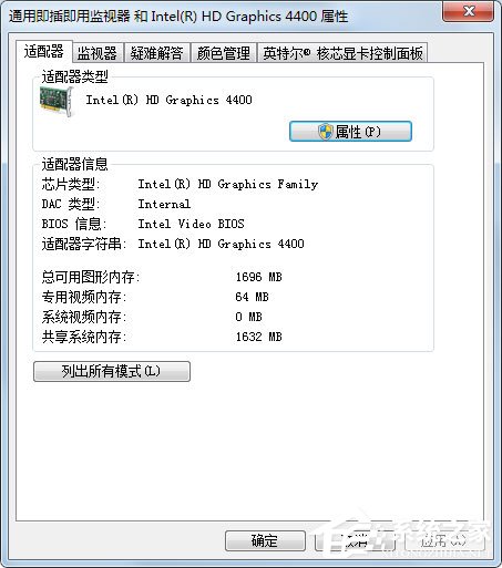 Win7刷新率怎么調？Win7屏幕刷新率設置方法
