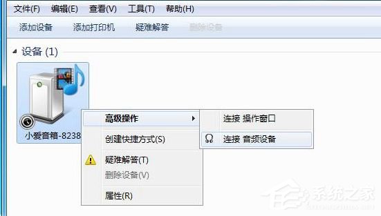 Win7藍牙設備連接小愛音箱的方法