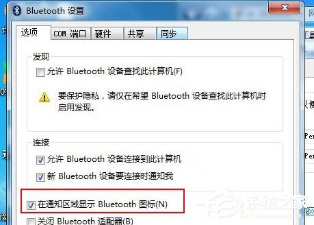 Win7藍牙設備連接小愛音箱的方法