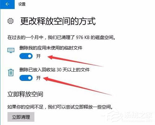 Windows10創意者版如何設置自動清理磁盤內的垃圾文件
