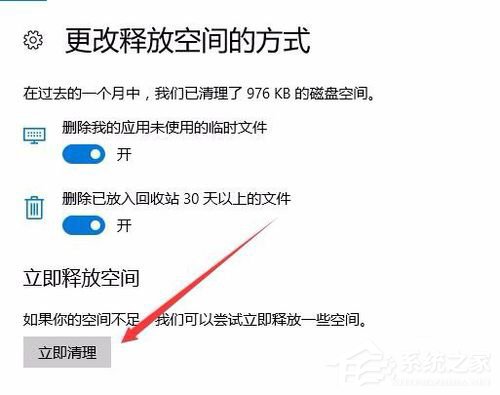 Windows10創意者版如何設置自動清理磁盤內的垃圾文件
