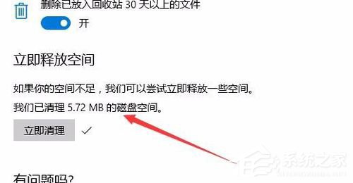 Windows10創意者版如何設置自動清理磁盤內的垃圾文件