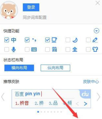 百度輸入法繁體輸入設(shè)置流程分享