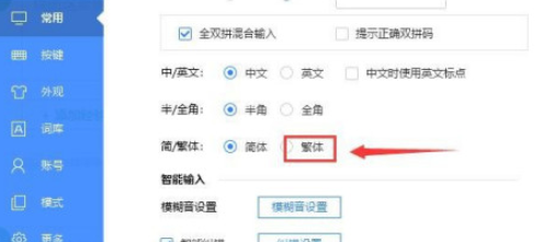 百度輸入法繁體輸入設(shè)置流程分享
