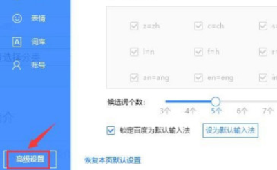 百度輸入法繁體輸入設(shè)置流程分享