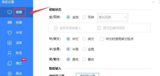 百度輸入法智能糾錯開啟教程介紹